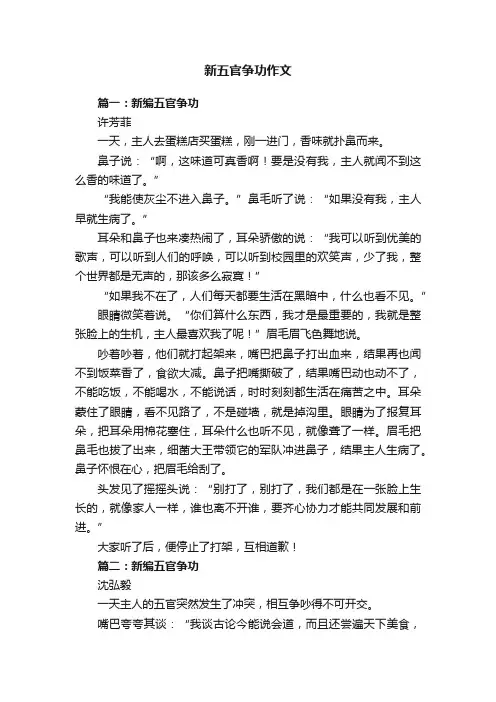 新五官争功作文