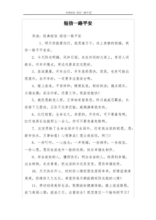 短信一路平安