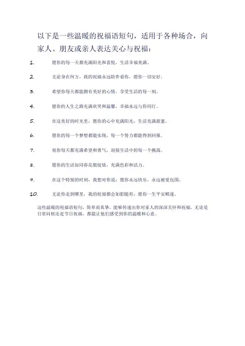 温暖祝福语短句