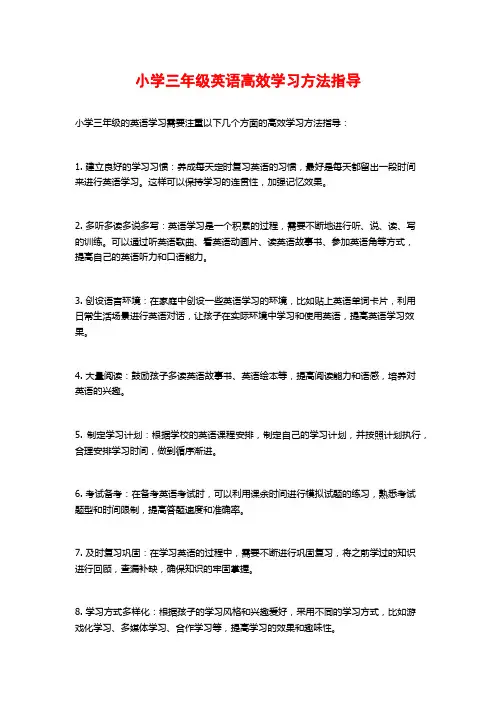 小学三年级英语高效学习方法指导