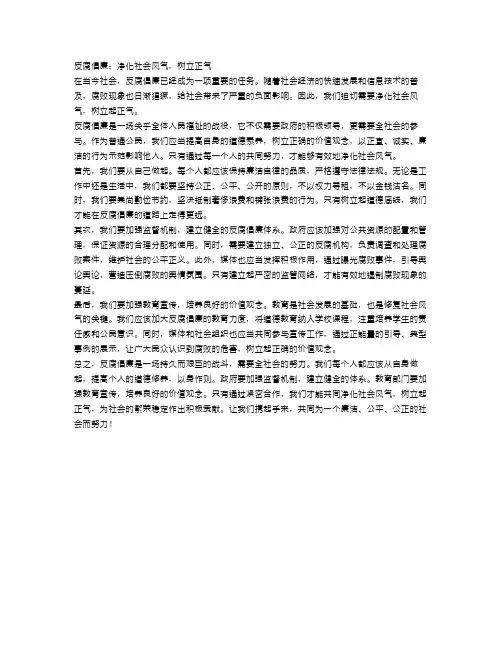 反腐倡廉：净化社会风气,树立正气