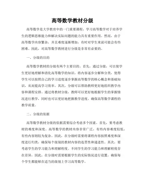高等数学教材分级