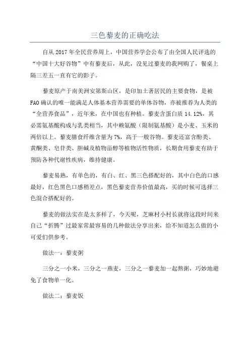 三色藜麦的正确吃法