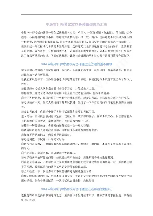 中级审计师考试攻克各种题型技巧汇总