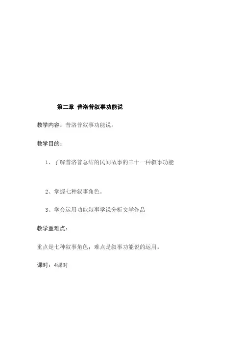 普洛普的叙事功能