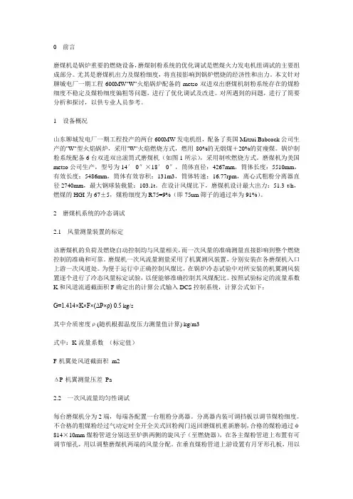 双进双出滚筒式磨煤机