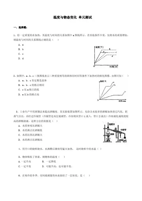 九年级物理 温度与物态变化 单元测试及答案