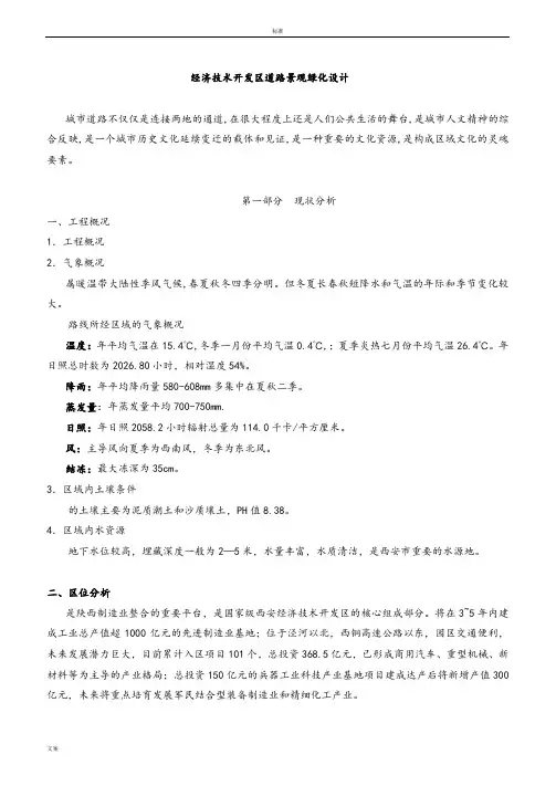 城市道路绿化带设计分析报告说明书