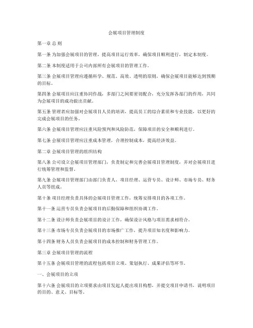 会展项目管理制度