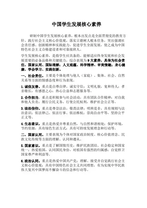 中国学生发展核心素养