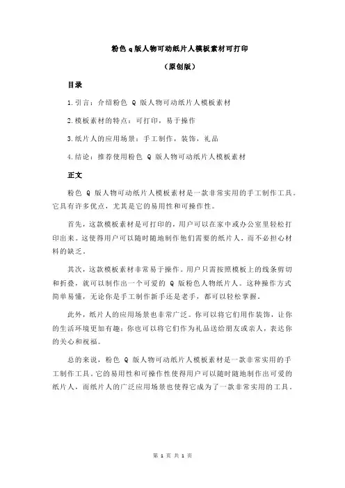粉色q版人物可动纸片人模板素材可打印