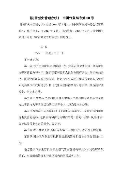 防雷减灾管理办法