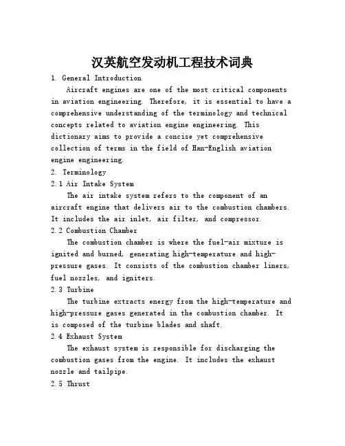 汉英航空发动机工程技术词典