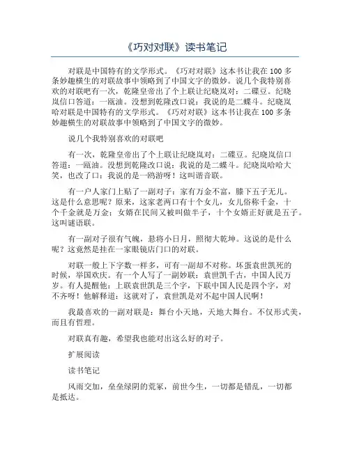《巧对对联》读书笔记