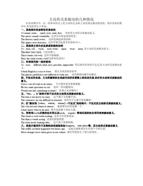 主动形式表被动的几种情况