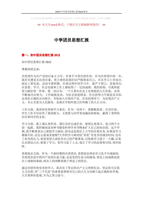 2019-中学团员思想汇报word版本 (5页)
