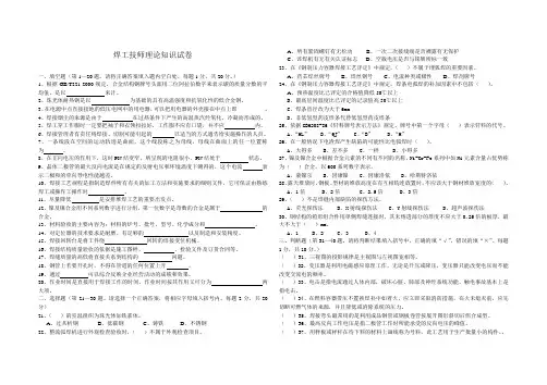 焊工技师理论知识试卷