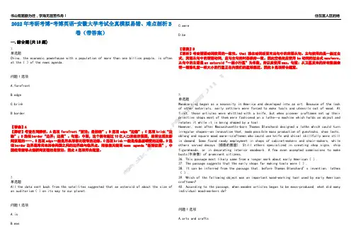 2022年考研考博-考博英语-安徽大学考试全真模拟易错、难点剖析B卷(带答案)第11期