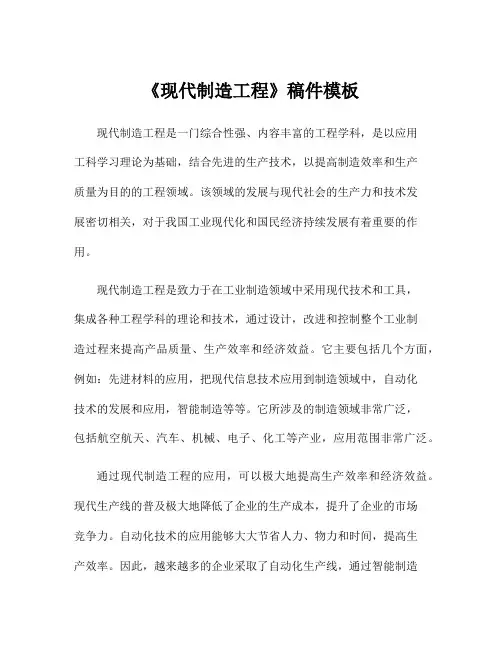 《现代制造工程》稿件模板