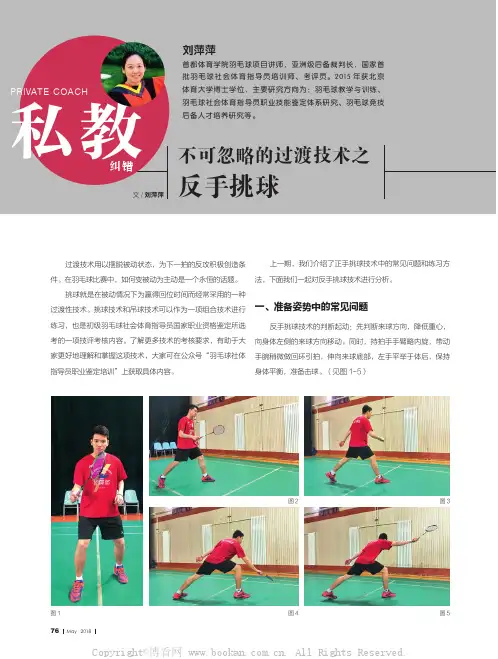 不可忽略的过渡技术之反手挑球