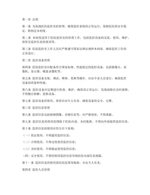 医院监控室管理制度范本