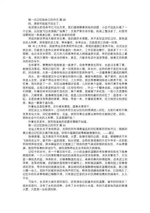 留一点记忆给自己的作文四