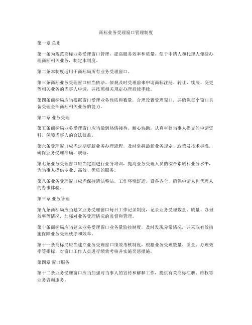 商标业务受理窗口管理制度