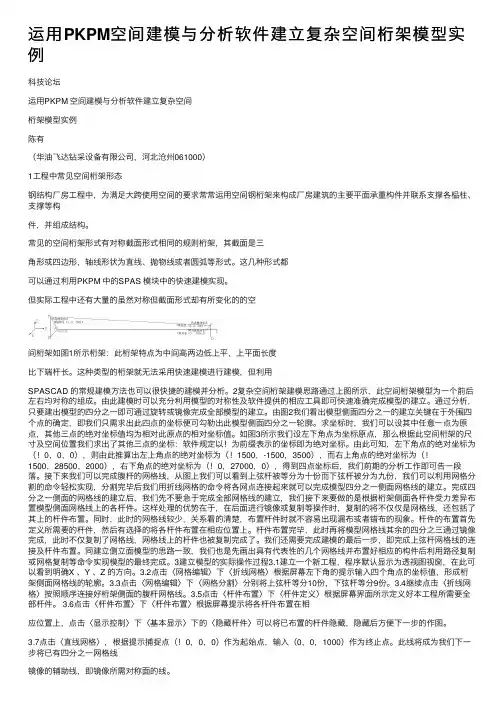 运用PKPM空间建模与分析软件建立复杂空间桁架模型实例