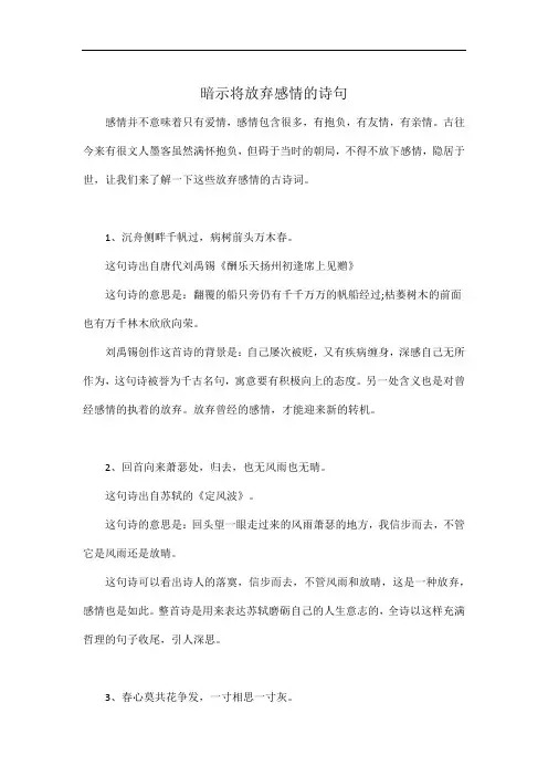 暗示将放弃感情的诗句
