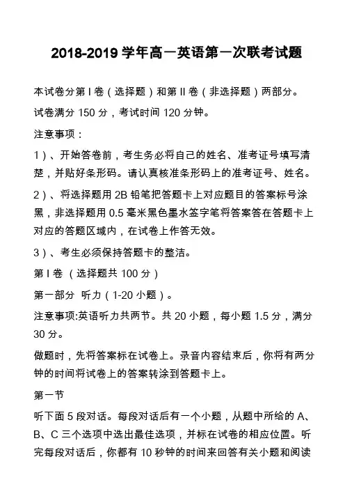 2018-2019学年高一英语第一次联考试题