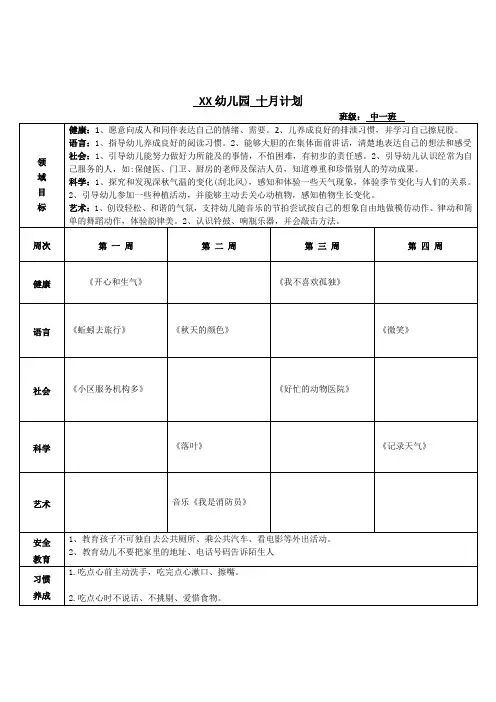 幼儿园中班十月份教学工作计划表