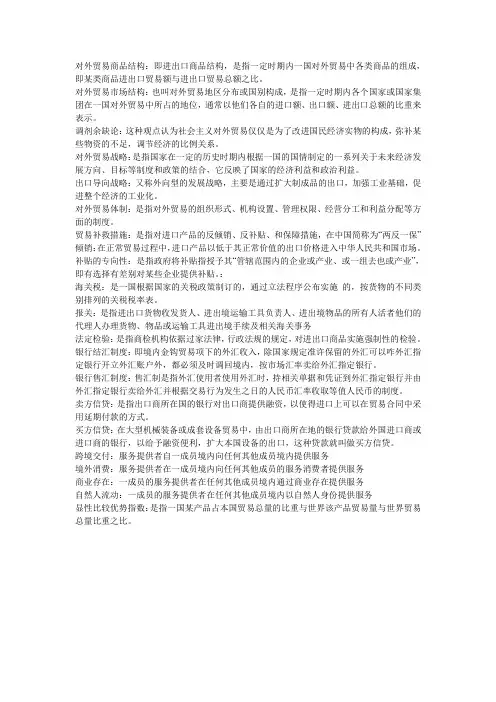对外贸易名词解释