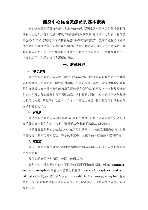 健身中心优秀教练员的基本素质