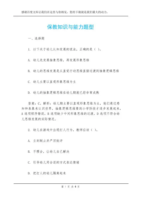 保教知识与能力题型