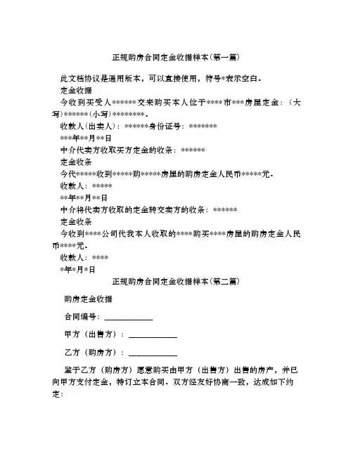 正规购房合同定金收据样本