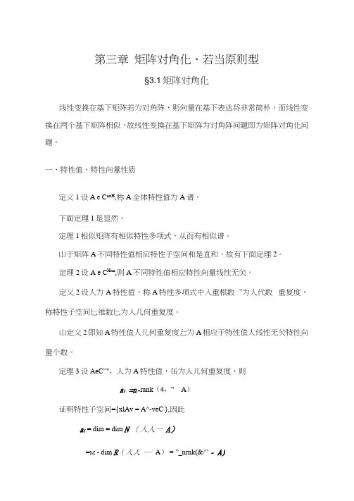 矩阵对角化若当标准型样本