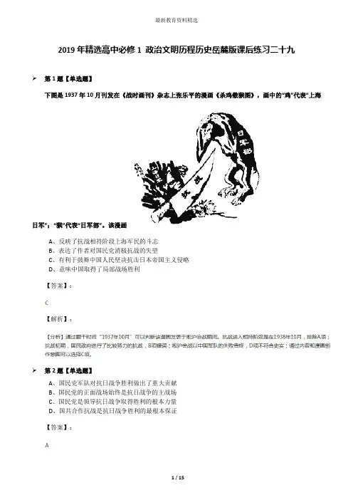 2019年精选高中必修1 政治文明历程历史岳麓版课后练习二十九