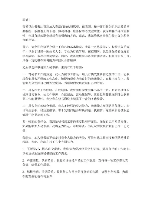入秘书部申请书