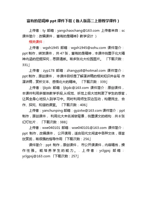富有的是精神ppt课件下载（鲁人版高二上册教学课件）