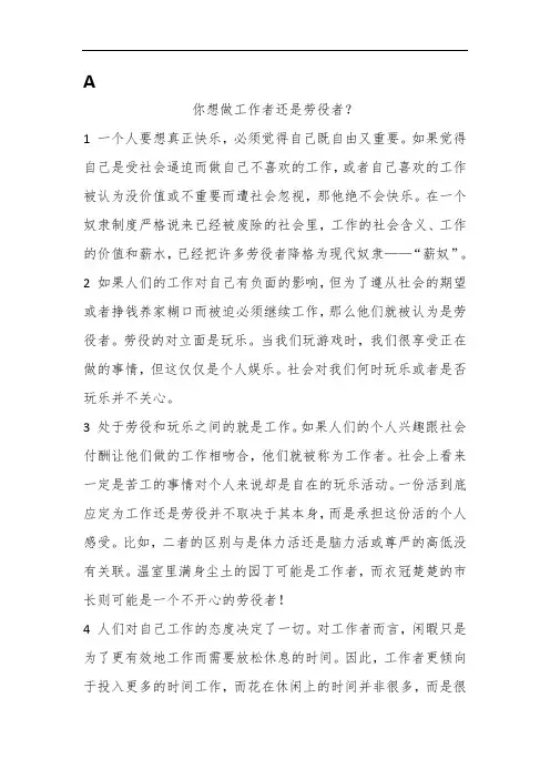 大学新视野第三版读写3 Unit5课文+翻译
