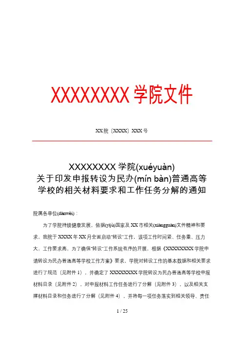 转设为民办普通高等学校的材料要求和工作任务分解