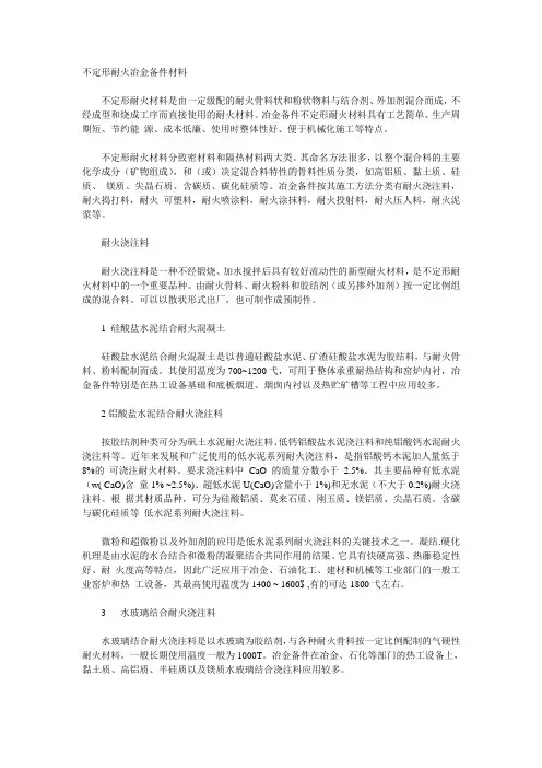 不定形耐火材料