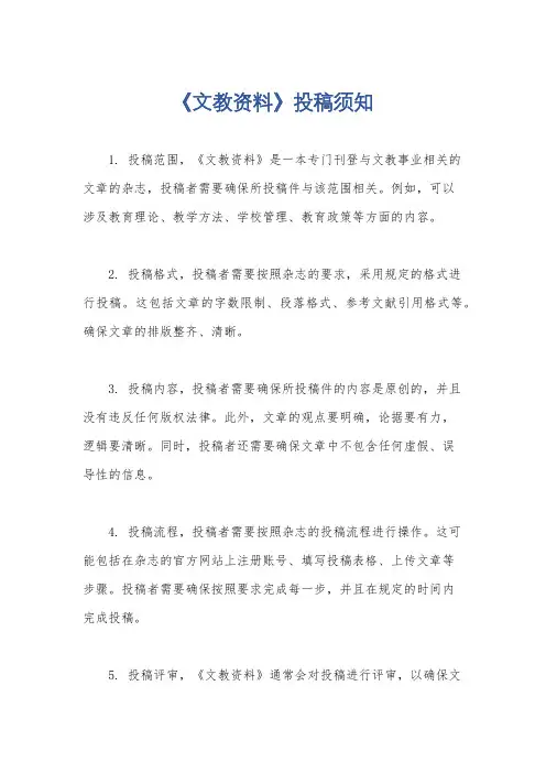 《文教资料》投稿须知