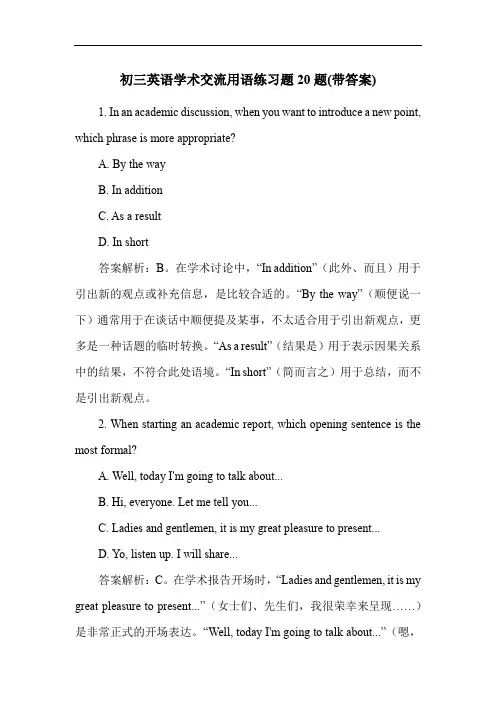 初三英语学术交流用语练习题20题(带答案)