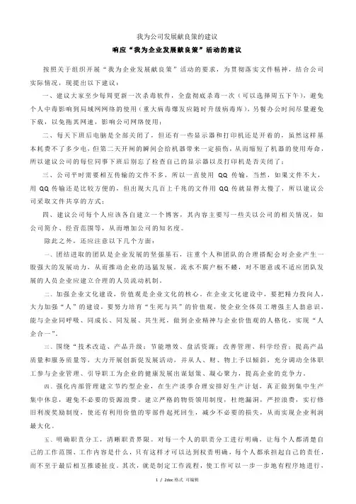 我为公司发展献良策的建议甄选范文