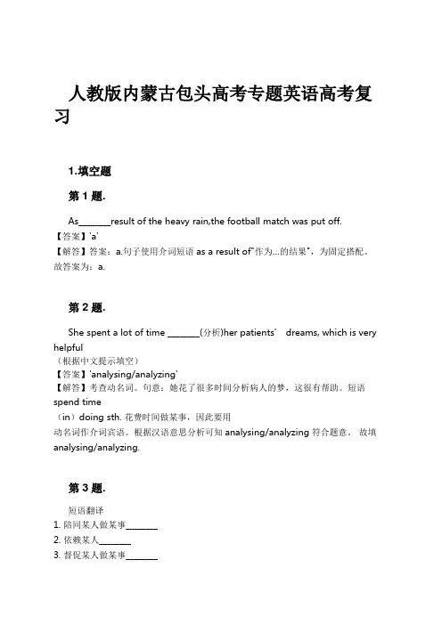 人教版内蒙古包头高考专题英语高考复习试卷及解析