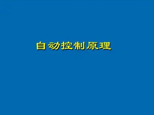 第三章  数学模型1-微分方程.