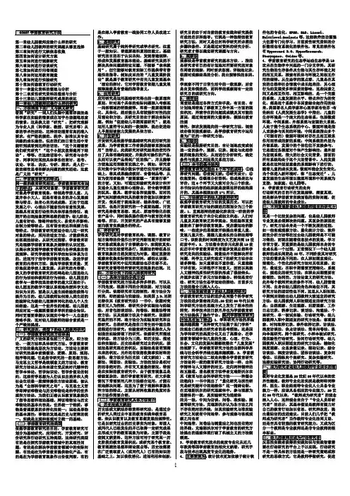 学前教育研究方法