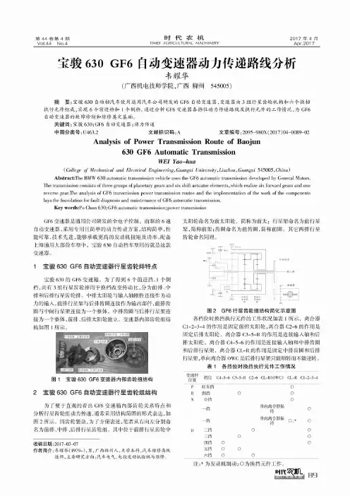 宝骏630GF6自动变速器动力传递路线分析