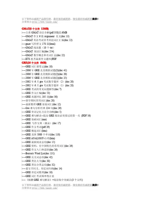 整理的英语学习资料【免费下载】
